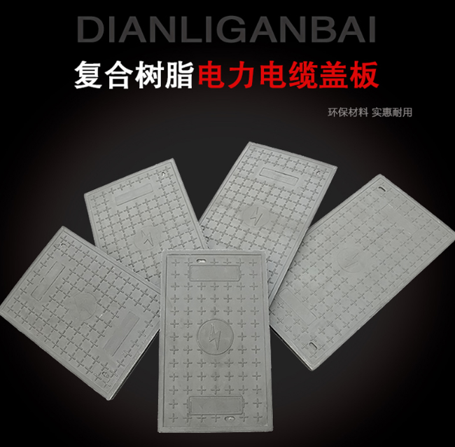 河源树脂复合电力盖板展示